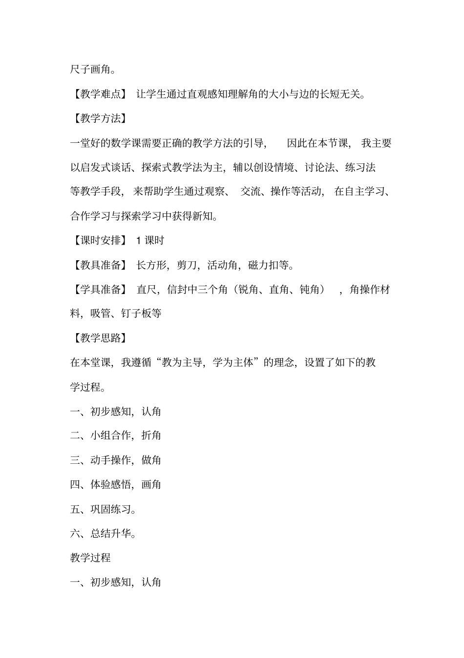 角的初步认识教学设计及反思级一等奖_第3页