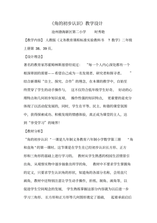 角的初步认识教学设计及反思级一等奖