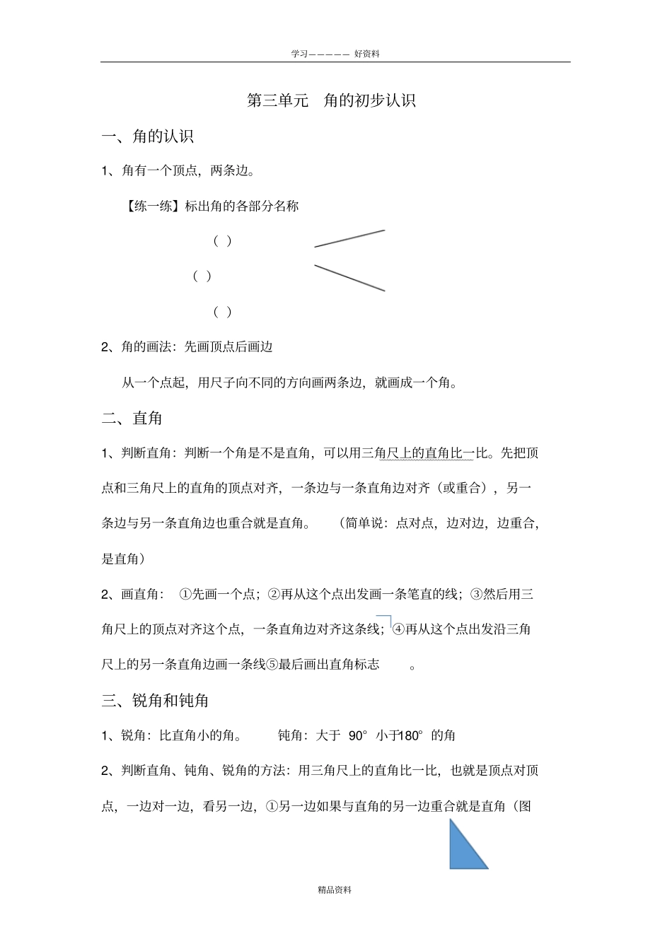 角的初步认识知识点总结说课讲解_第2页