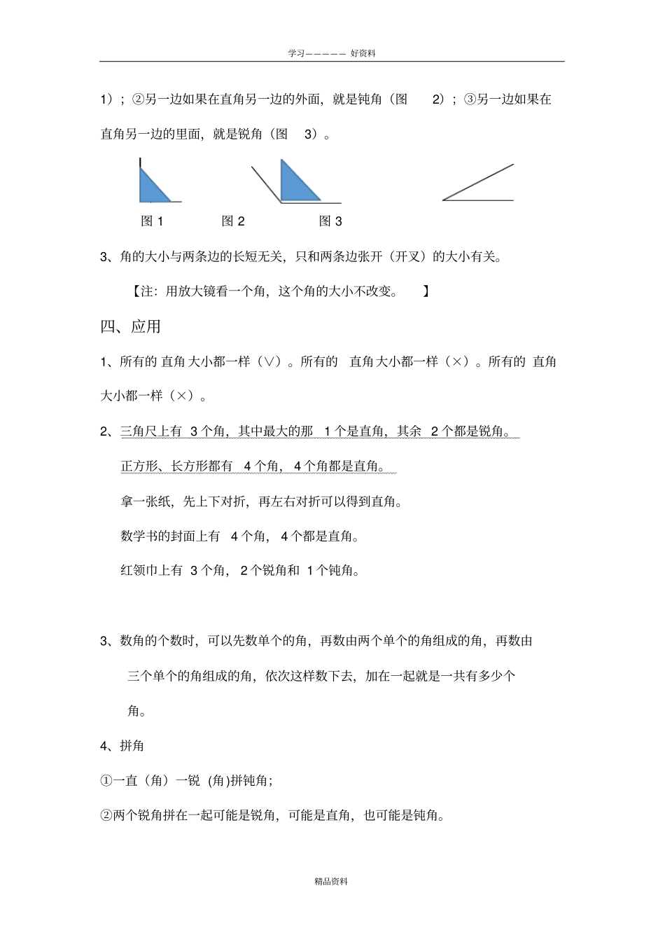 角的初步认识知识点总结说课讲解_第3页