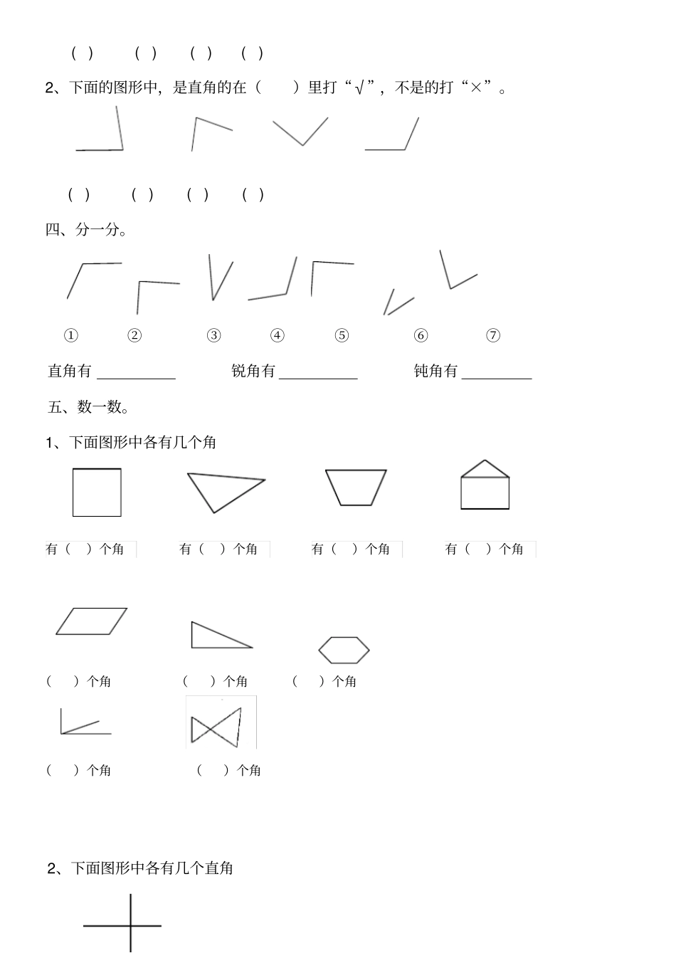 角的初步认识练习题_第2页