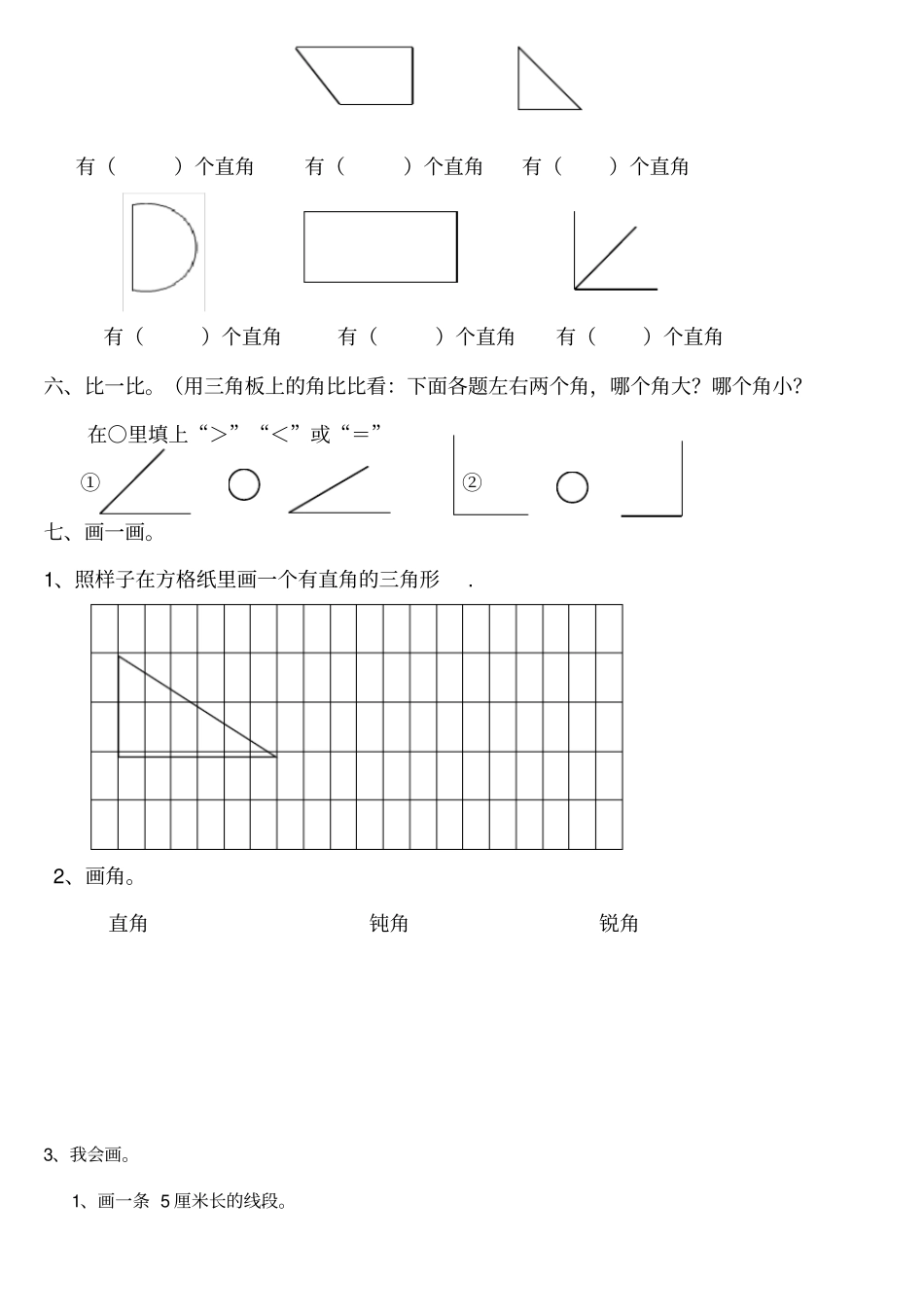 角的初步认识练习题_第3页