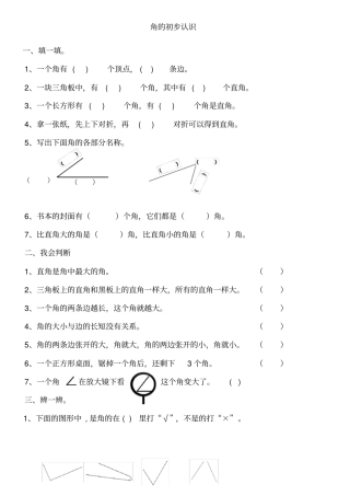 角的初步认识练习题