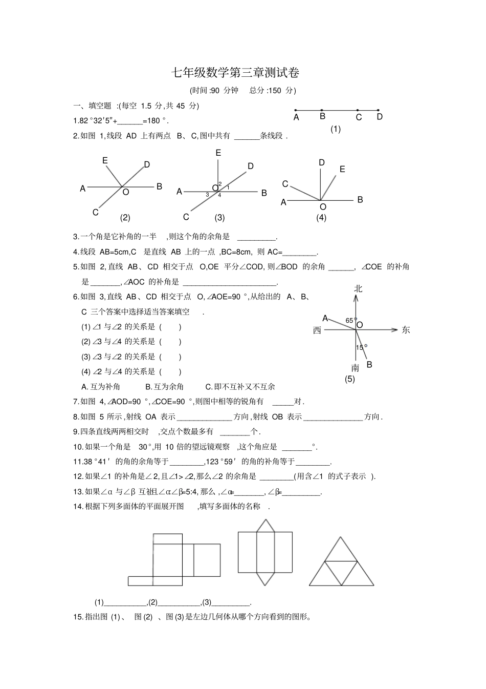 角的初步认识综合试卷_第1页