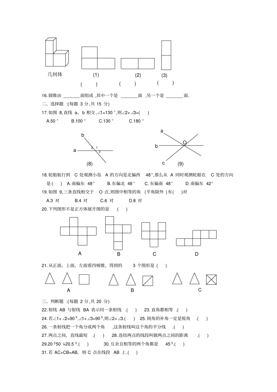 角的初步认识综合试卷_第2页
