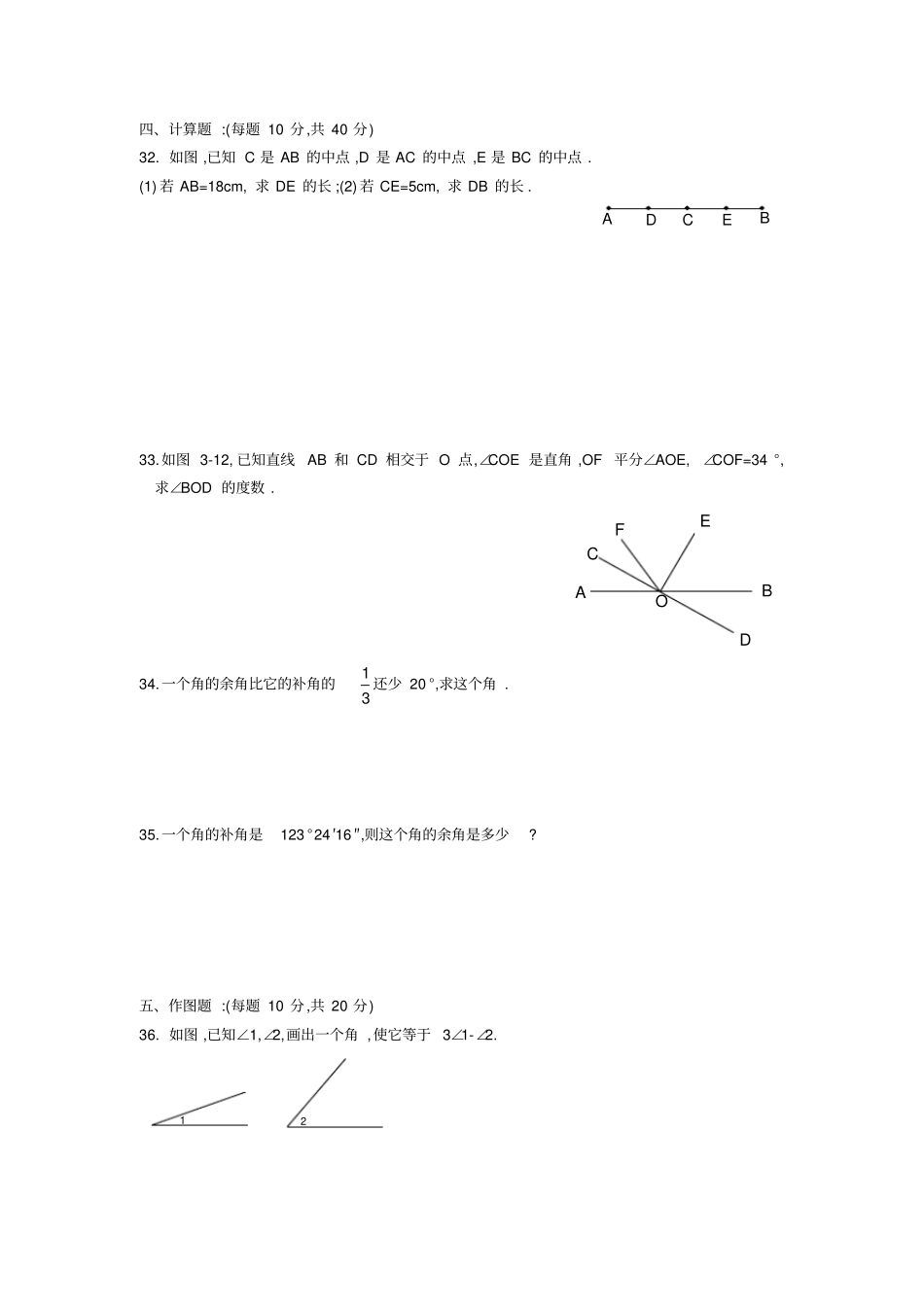 角的初步认识综合试卷_第3页
