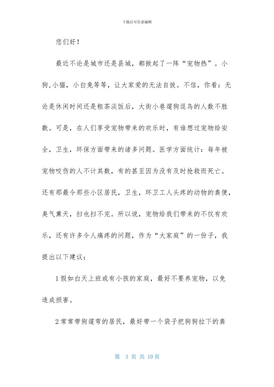 关于建议书作文汇编五篇_第3页
