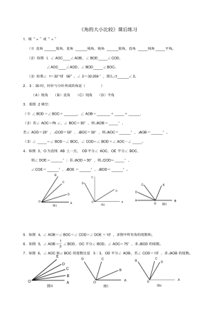 角的大小比较课后练习