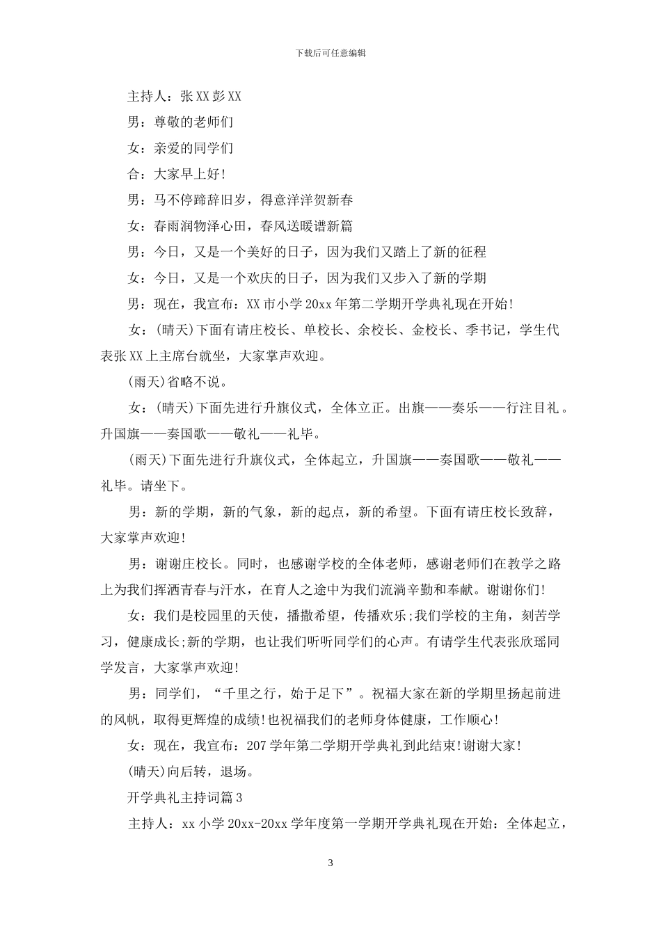 关于开学典礼主持词汇总5篇_第3页