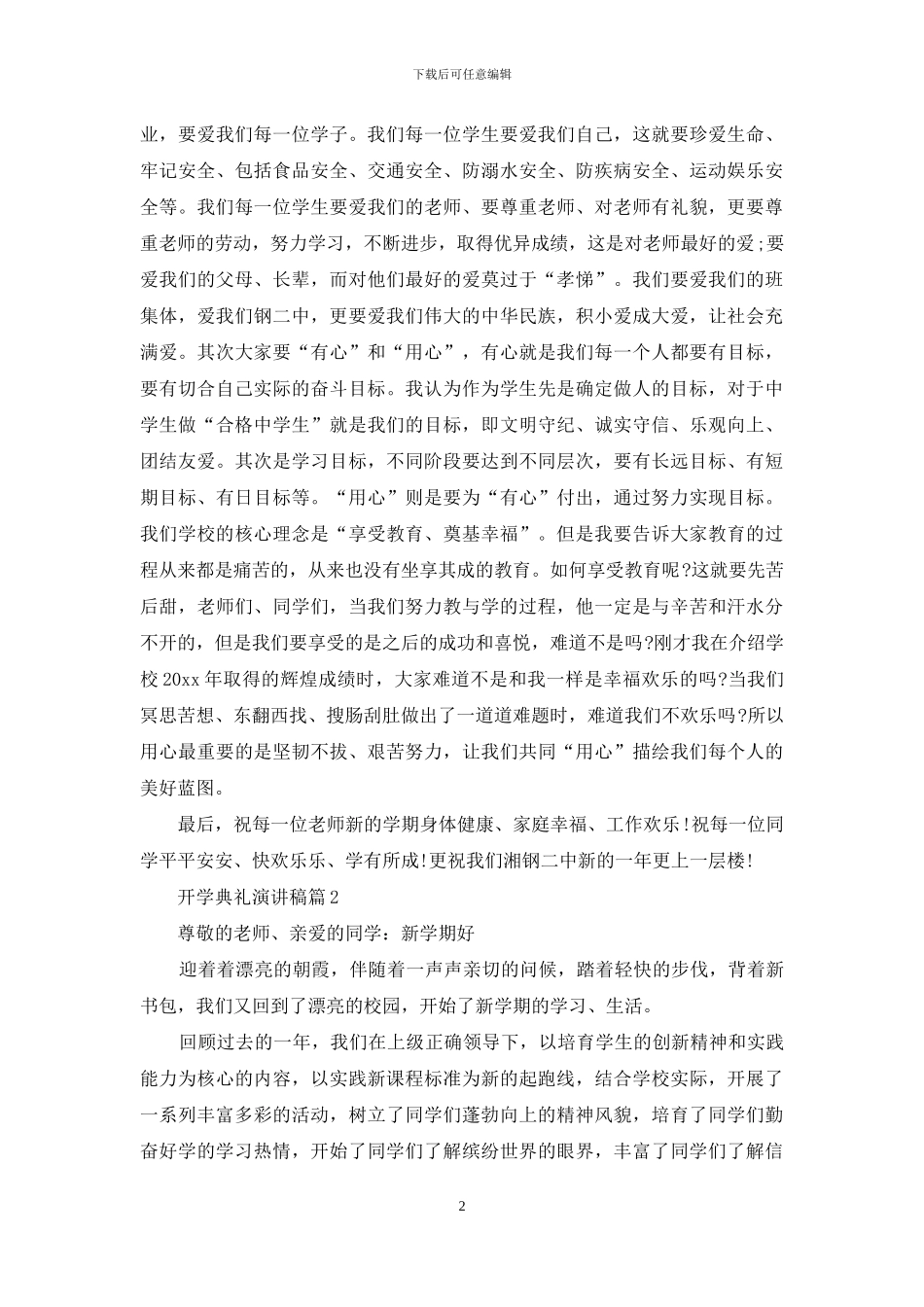 关于开学典礼演讲稿汇总9篇_第2页
