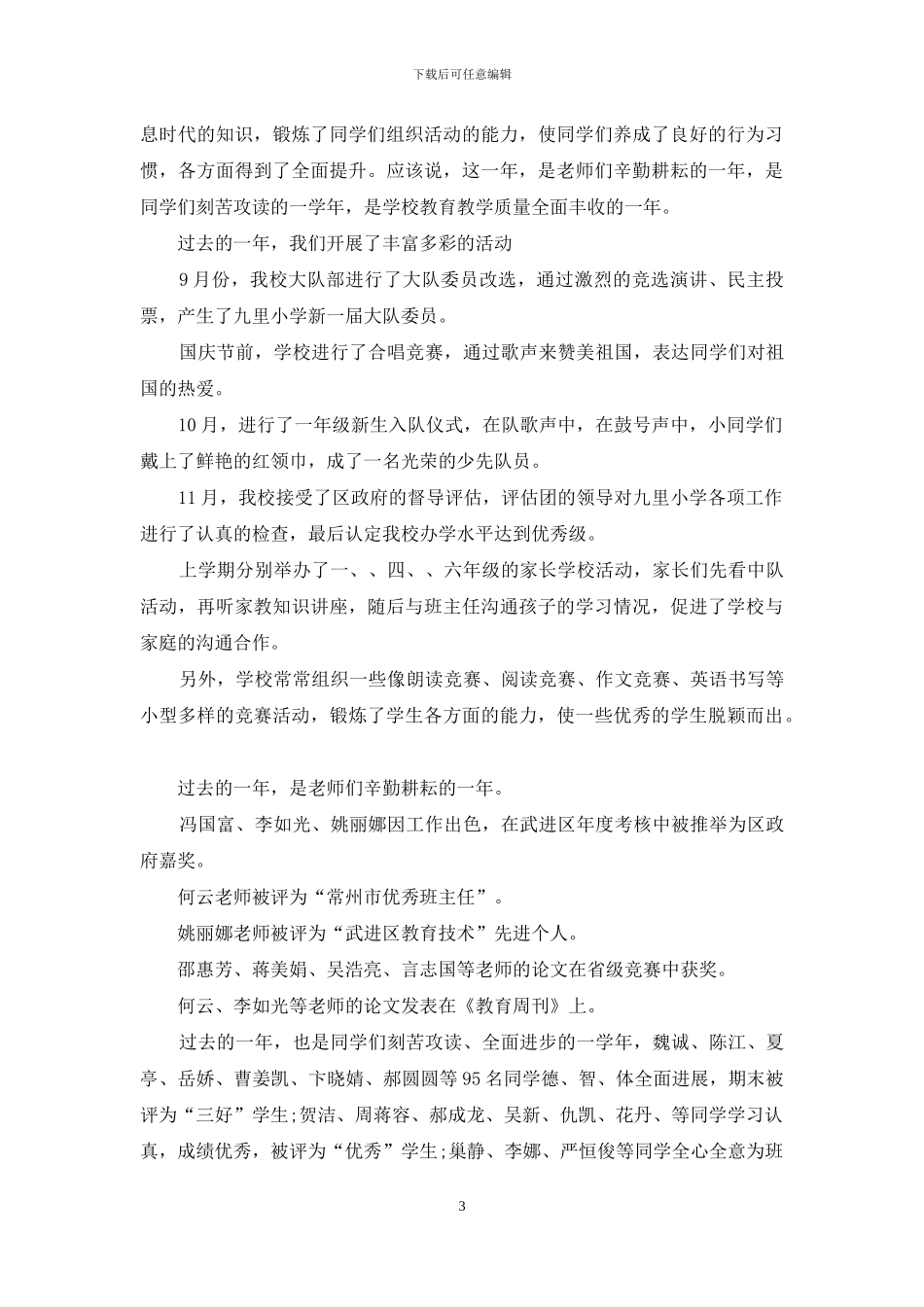 关于开学典礼演讲稿汇总9篇_第3页