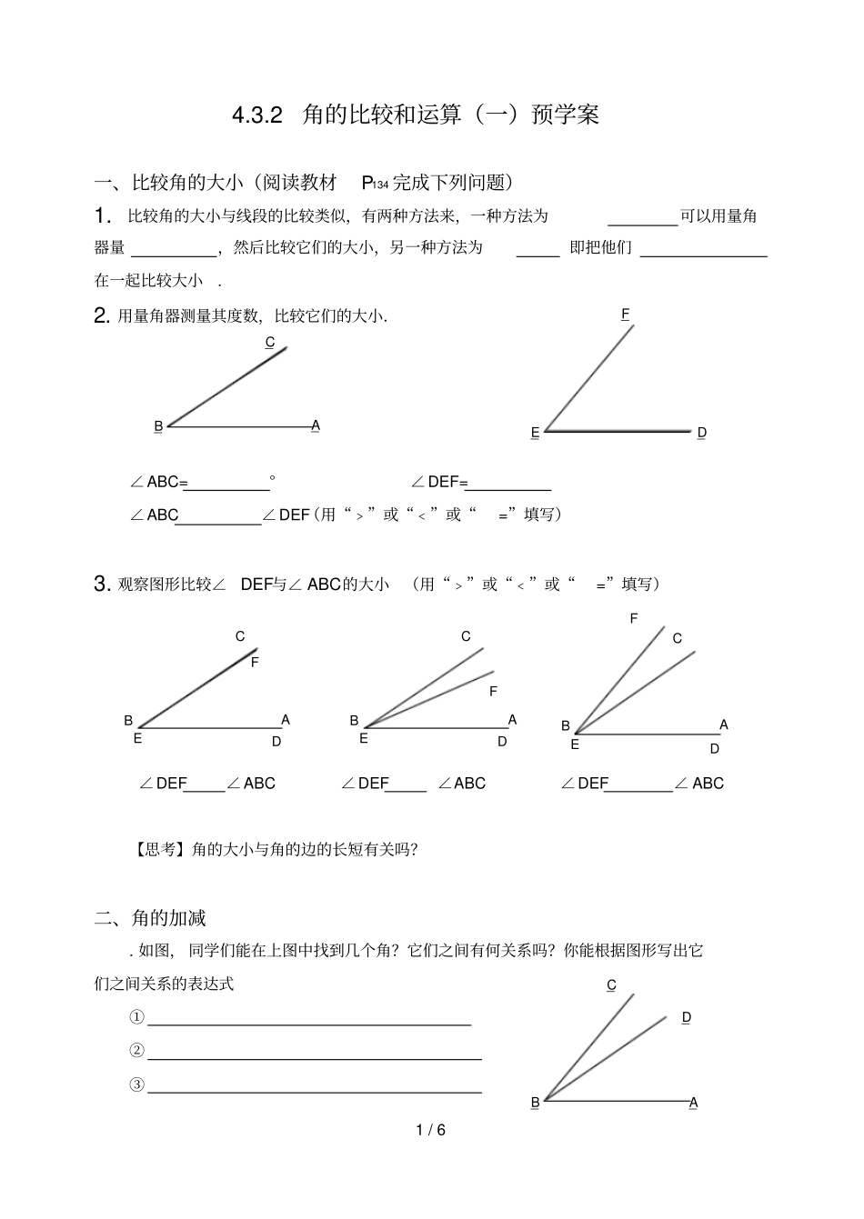 角的单位的转换_第1页