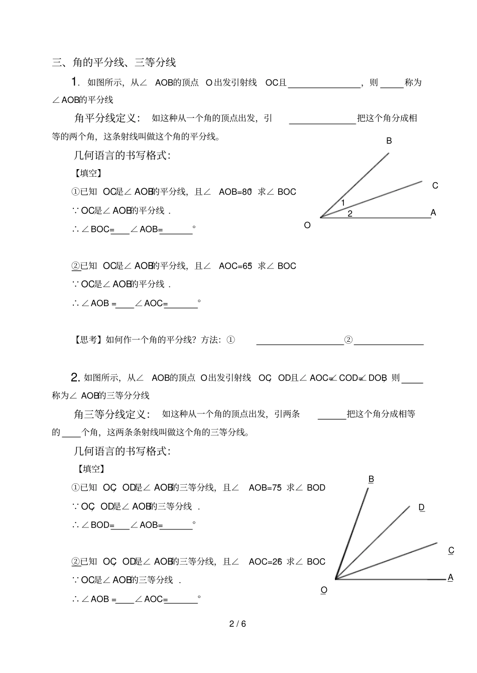 角的单位的转换_第2页