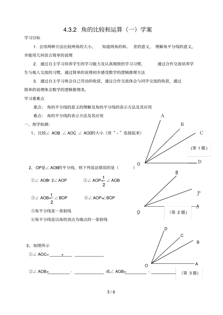 角的单位的转换_第3页