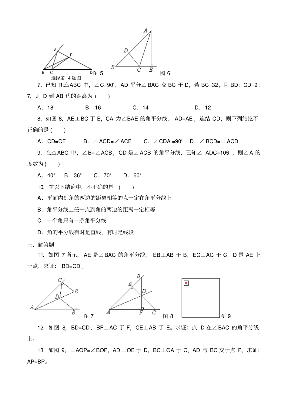 角的平分线的性质同步练习_第2页