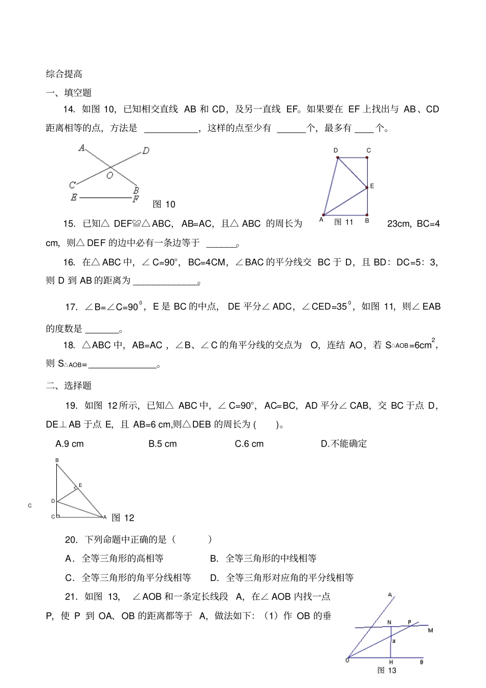 角的平分线的性质同步练习_第3页