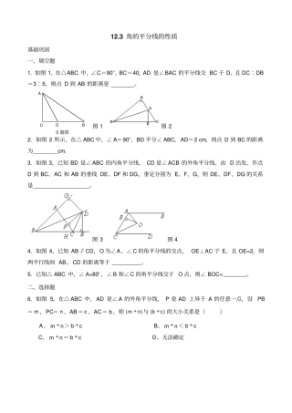 角的平分线的性质同步练习