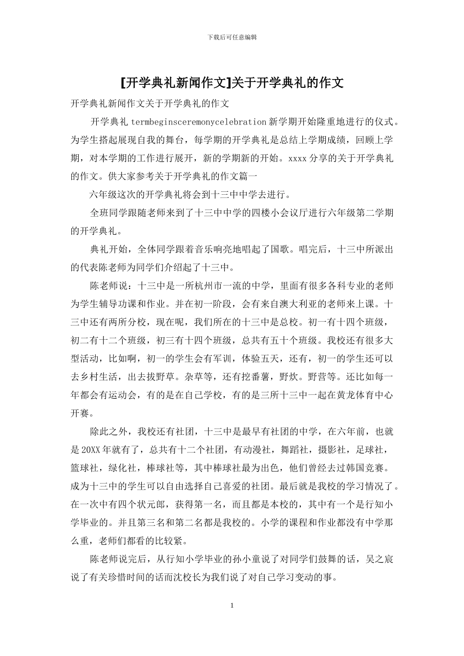 关于开学典礼的作文_第1页