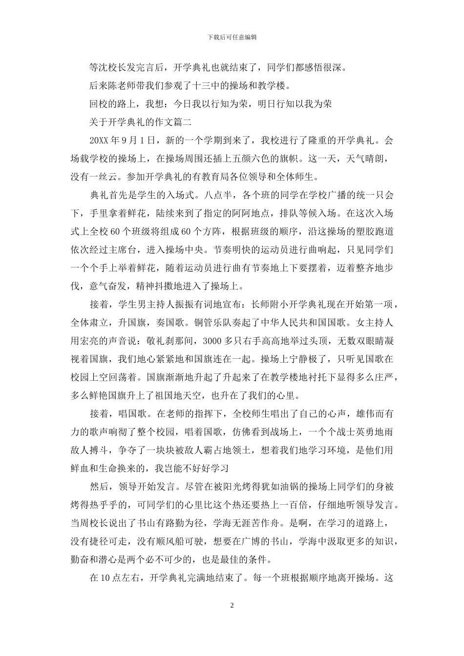 关于开学典礼的作文_第2页