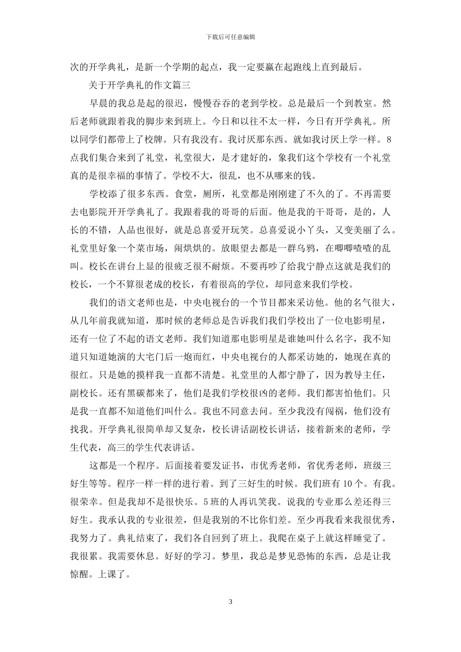关于开学典礼的作文_第3页