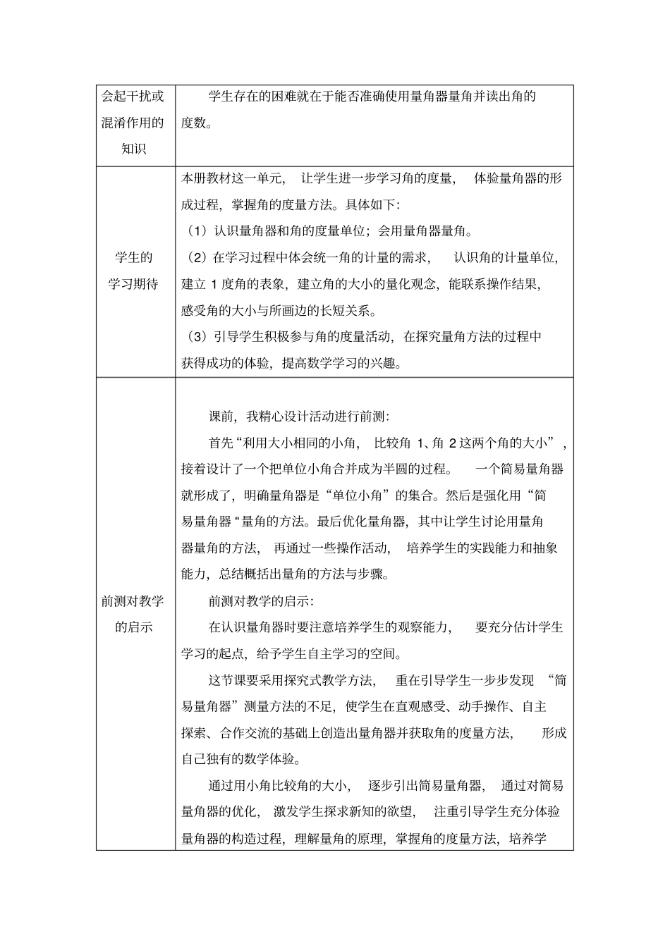 角的度量学情分析表_第2页