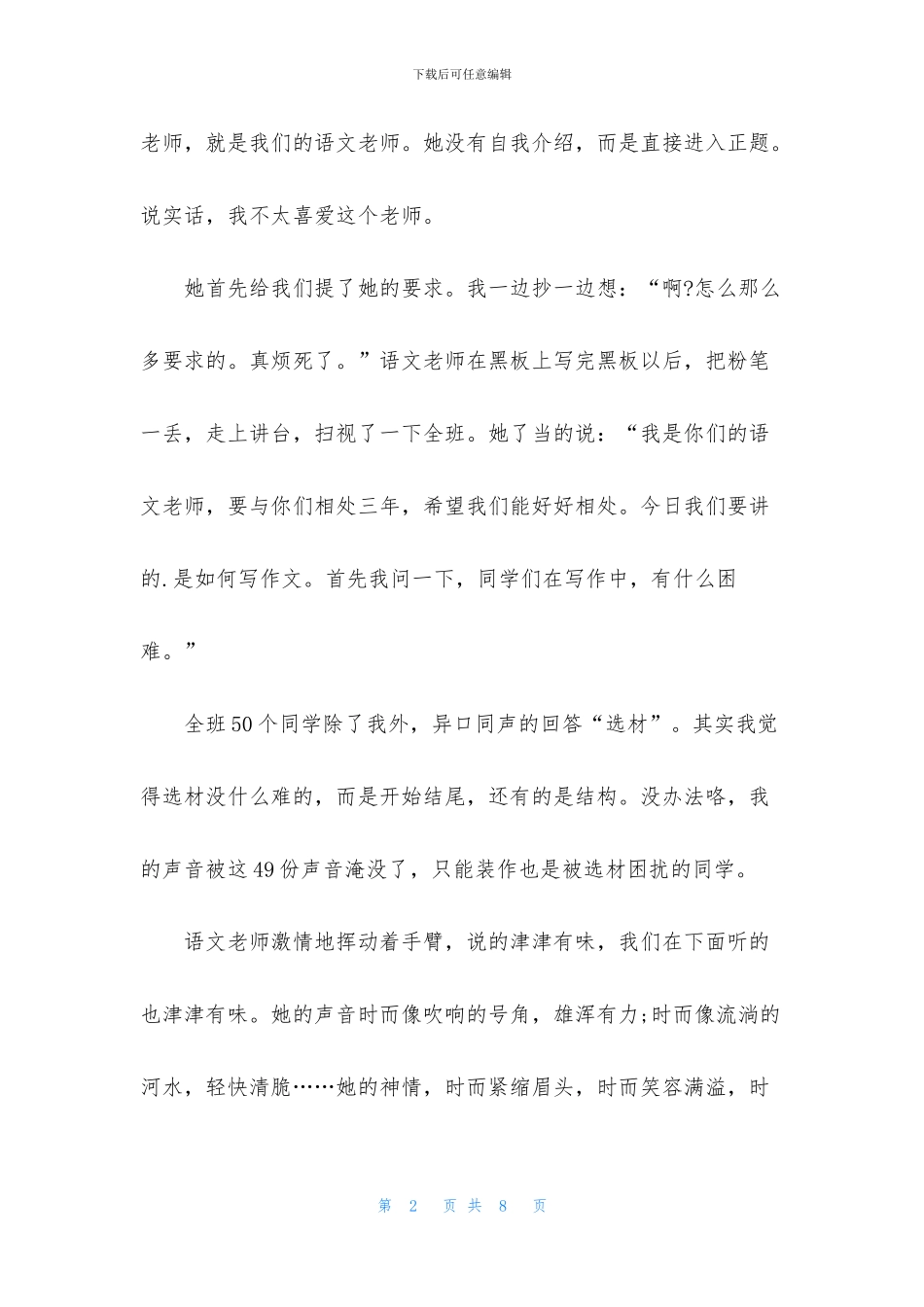 关于开学第一课初一作文4篇_第2页