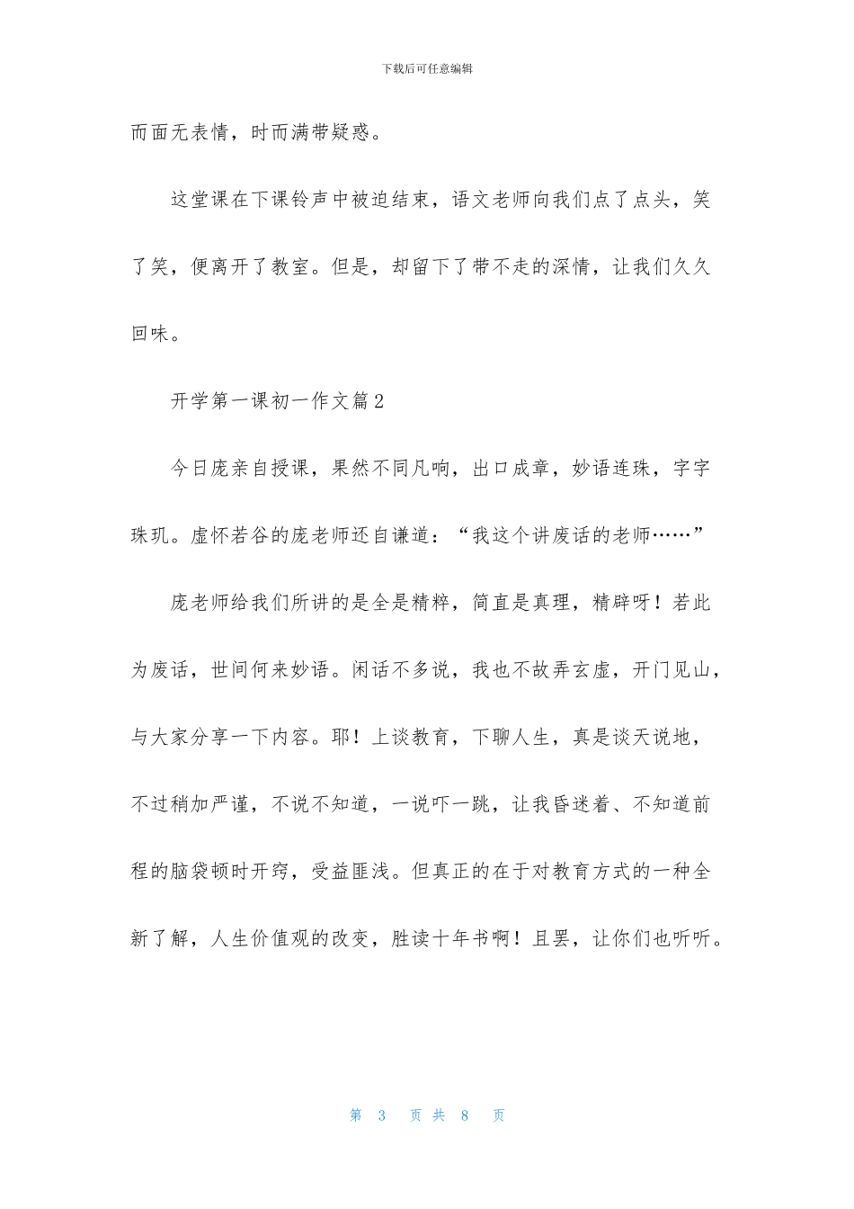 关于开学第一课初一作文4篇_第3页