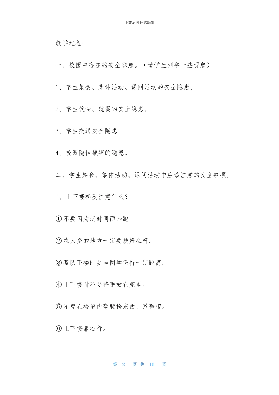 关于开学第一课安全教案_第2页