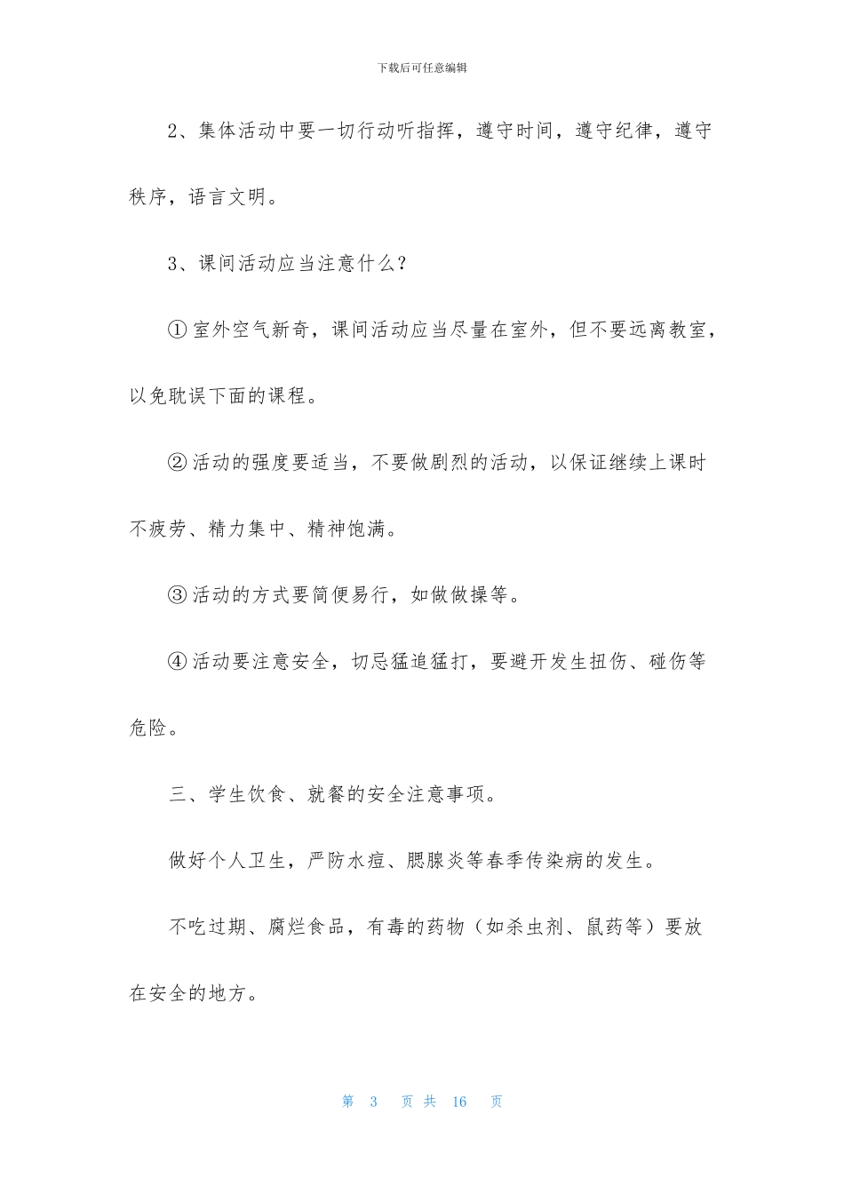 关于开学第一课安全教案_第3页