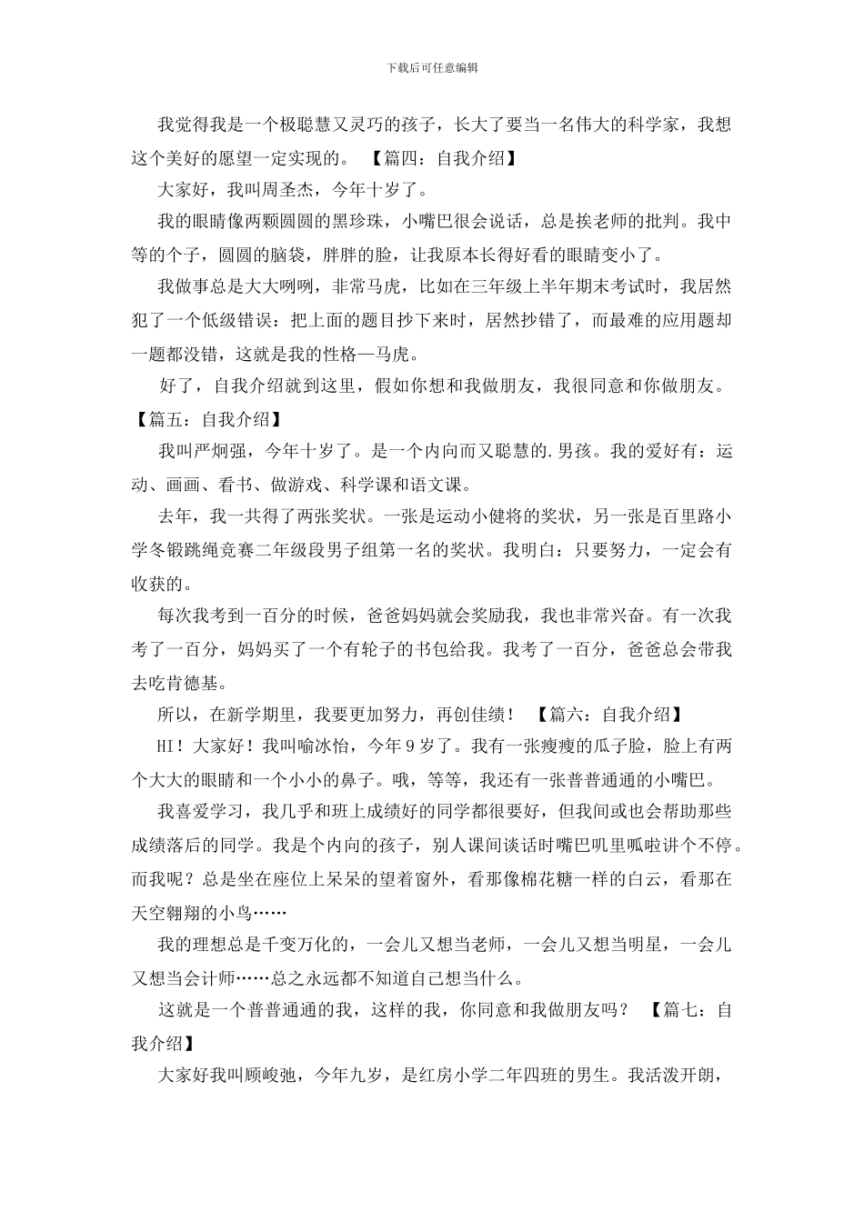 关于开学自我介绍200字_第2页