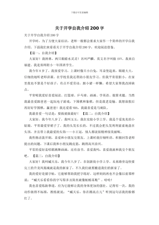 关于开学自我介绍200字