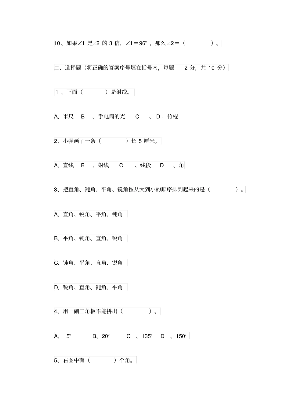角的度量练习题精编_第2页