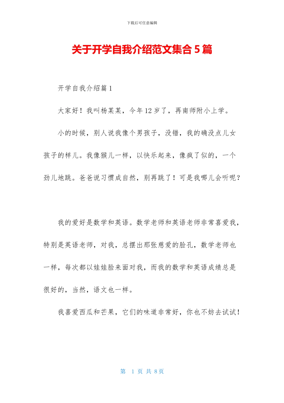 关于开学自我介绍范文集合5篇_第1页