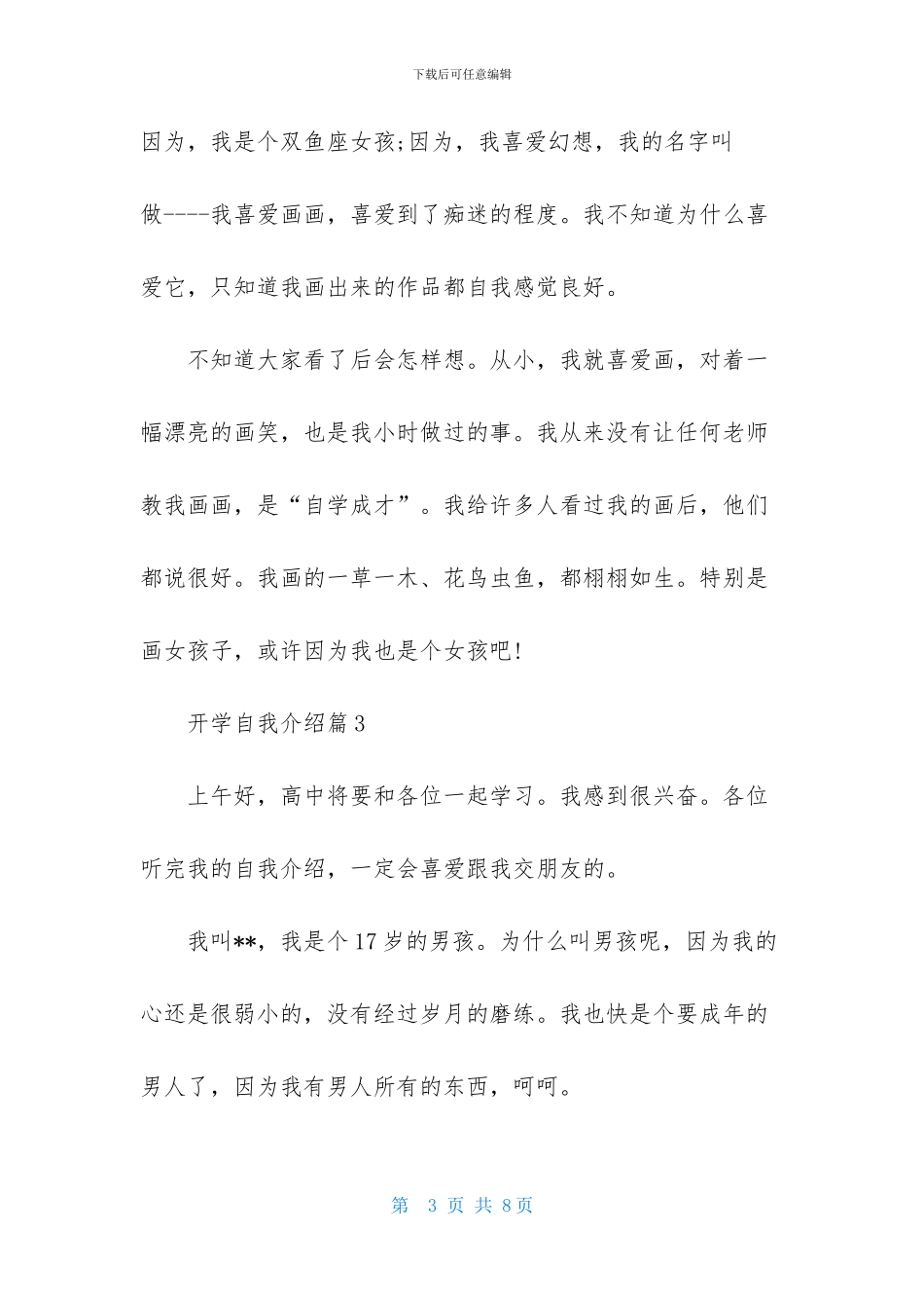 关于开学自我介绍范文集合5篇_第3页
