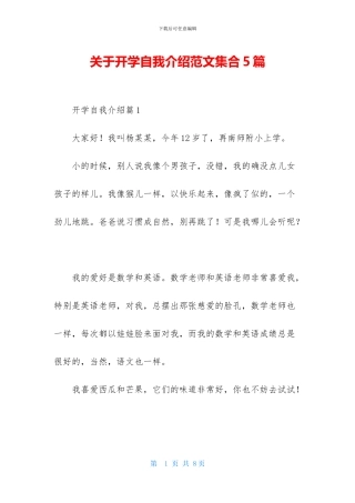 关于开学自我介绍范文集合5篇