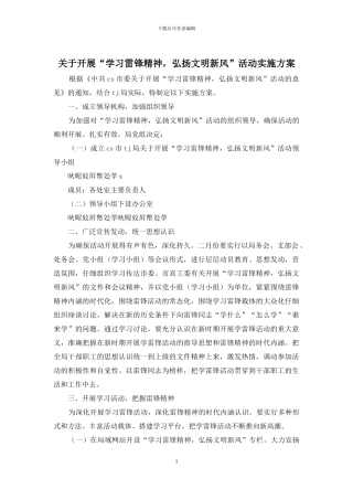 关于开展“学习雷锋精神