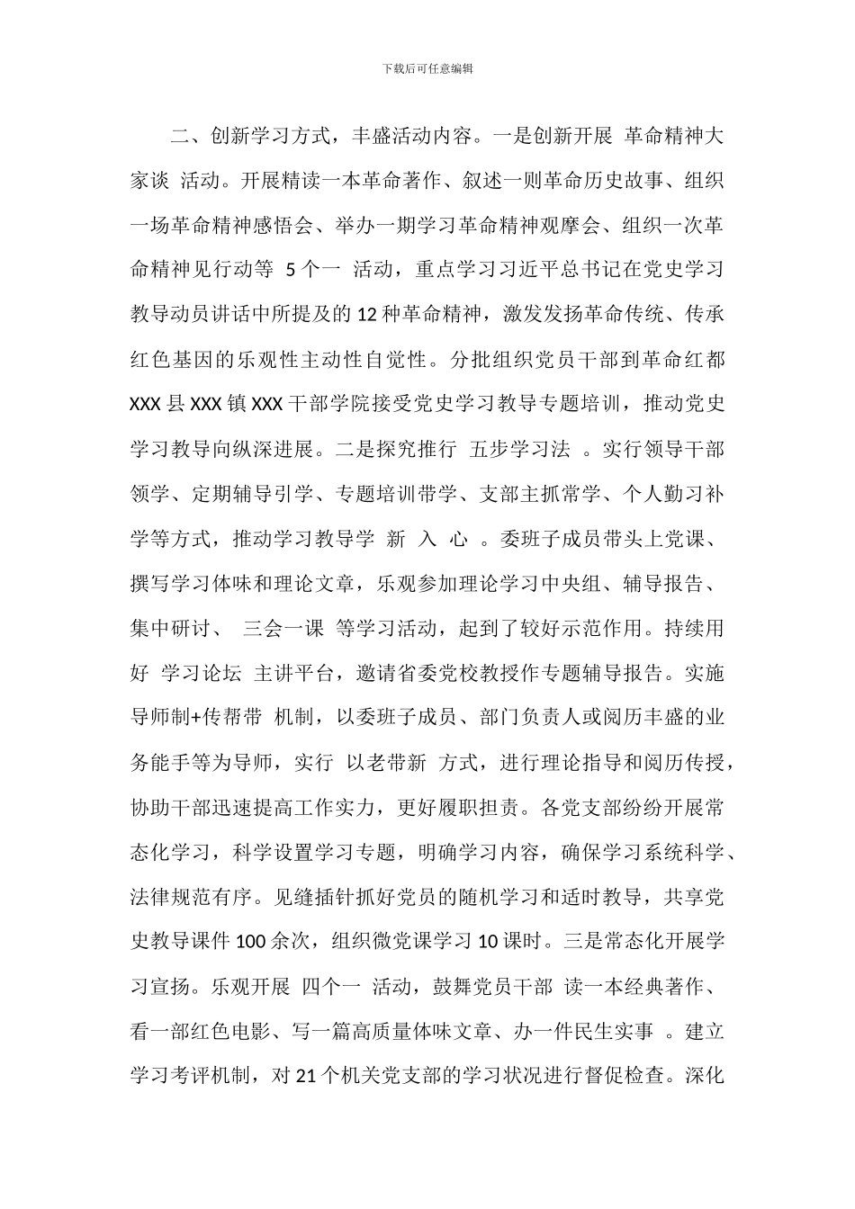 关于开展2024学习教育的情况报告_第2页