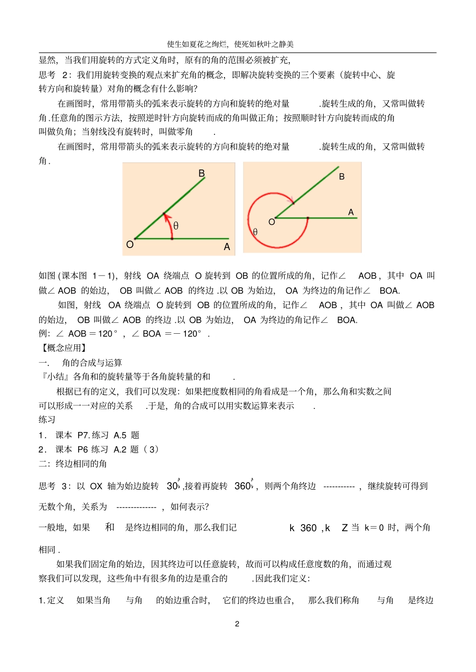 角的概念的推广_第2页