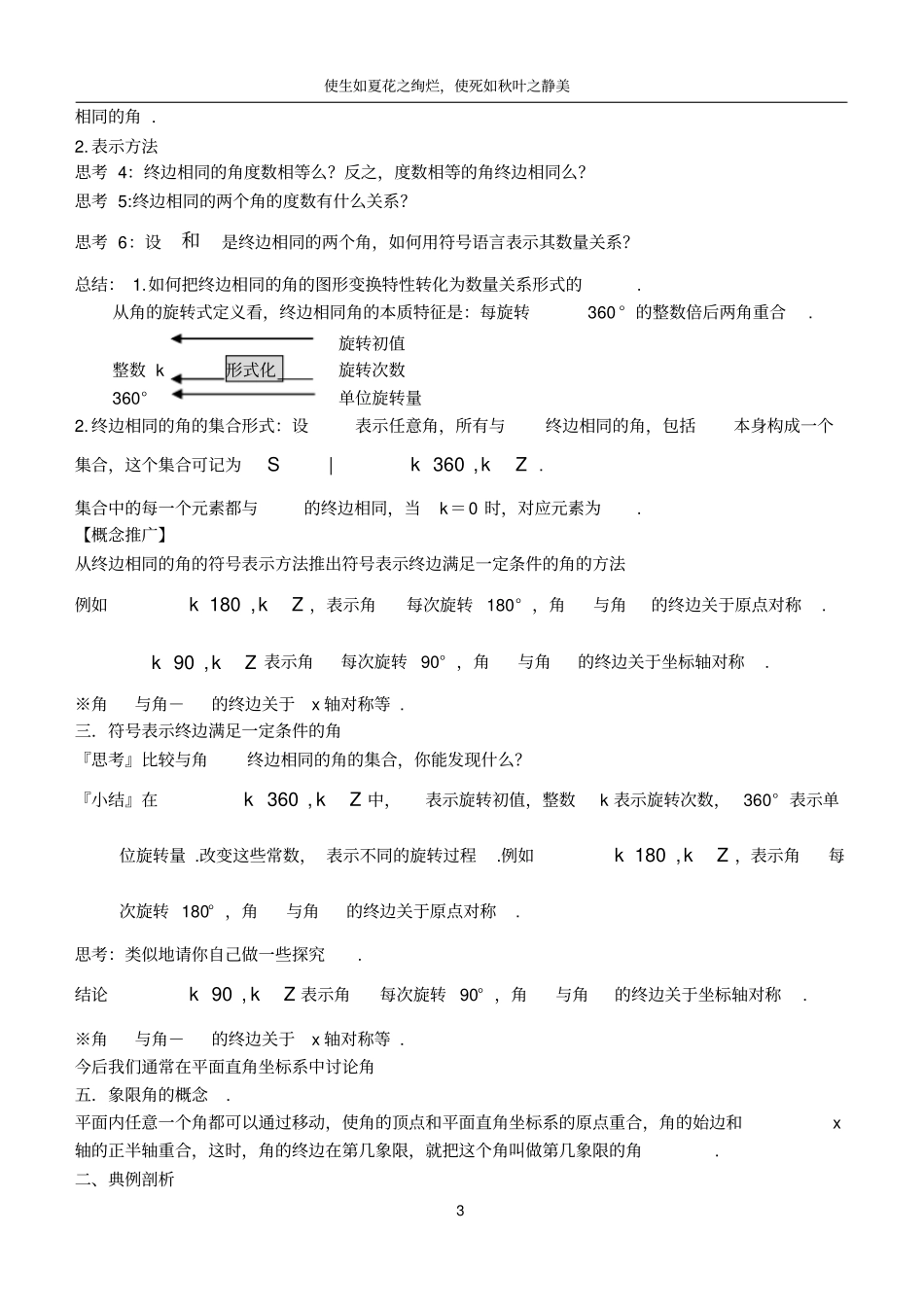 角的概念的推广_第3页