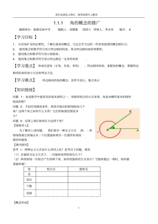 角的概念的推广