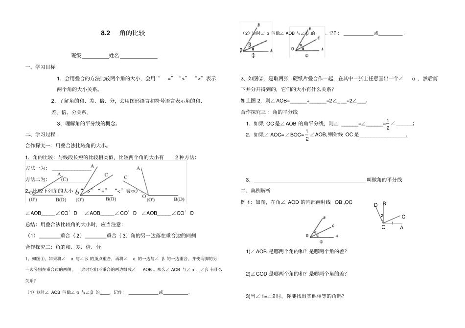 角的比较学案教学设计_第1页