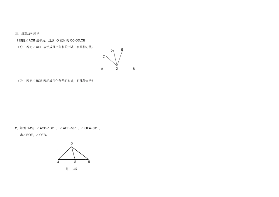 角的比较学案教学设计_第2页