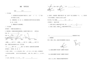 角的比较学案教学设计