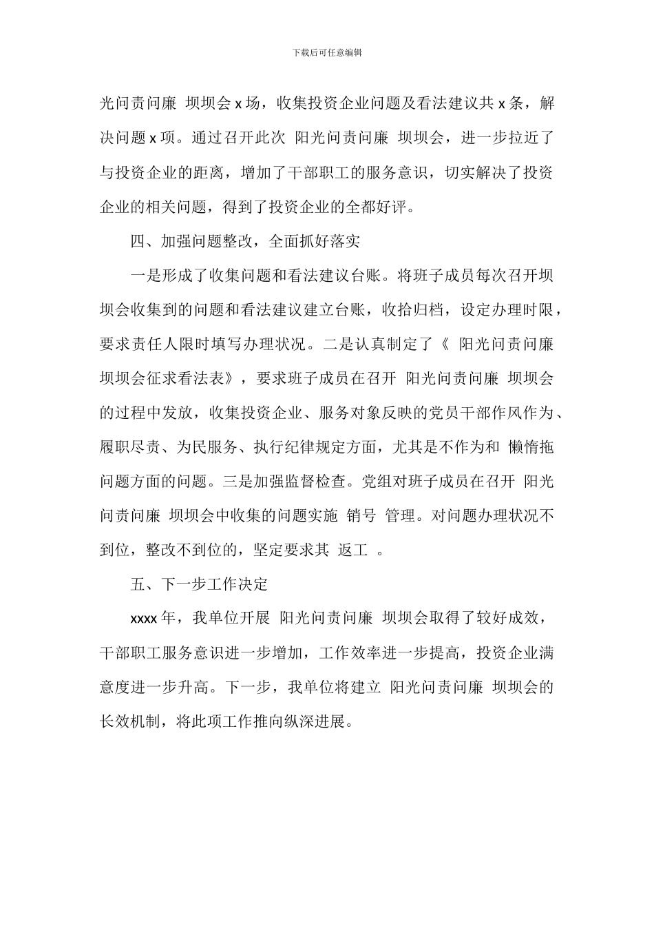 关于开展“阳光问责问廉”工作总结_第2页
