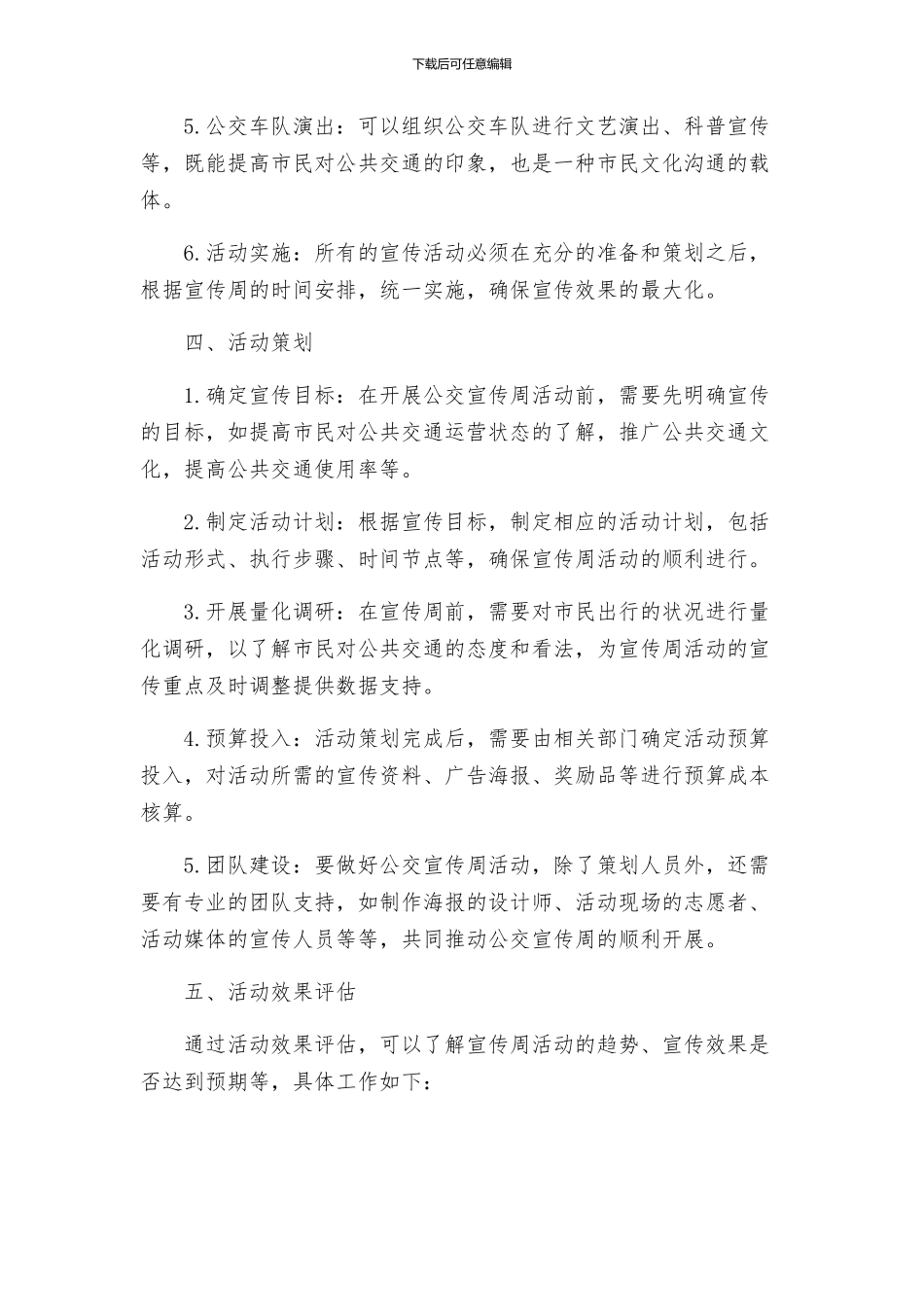 关于开展公交宣传周活动方案_第2页