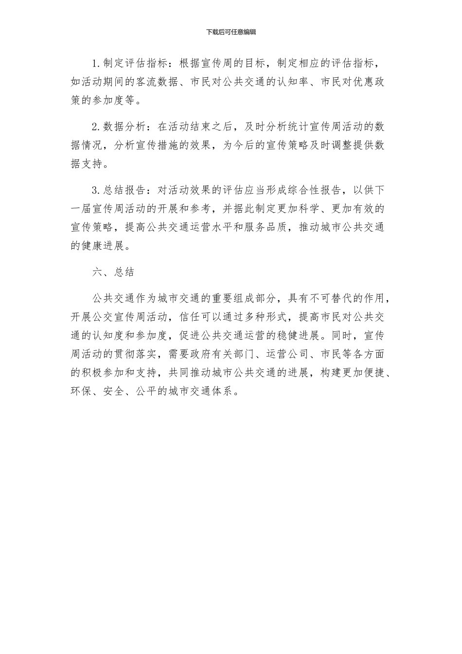 关于开展公交宣传周活动方案_第3页