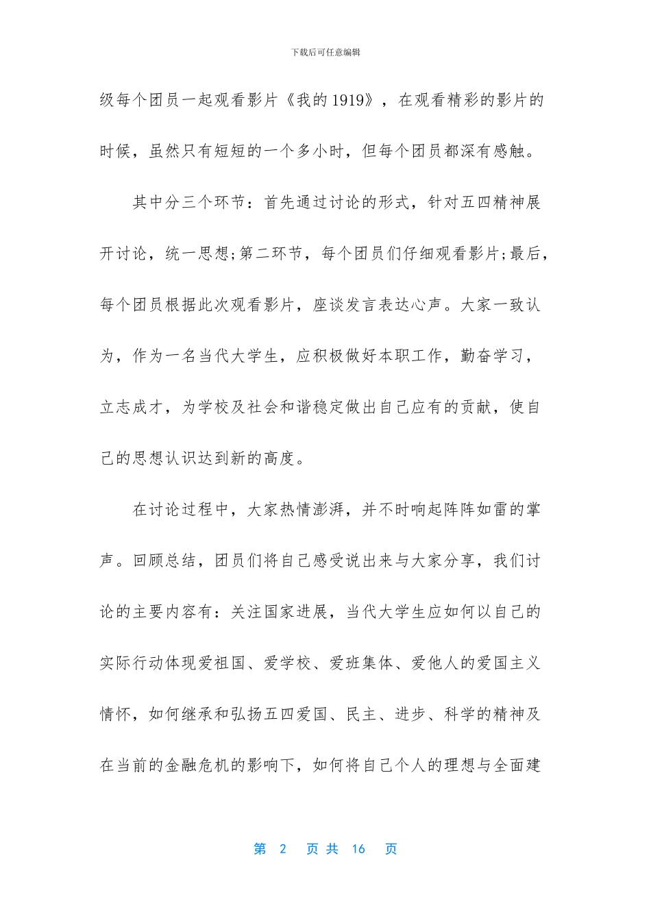 关于开展五四活动工作总结5篇_第2页