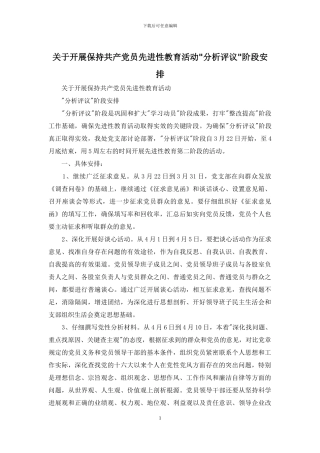 关于开展保持共产党员先进性教育活动