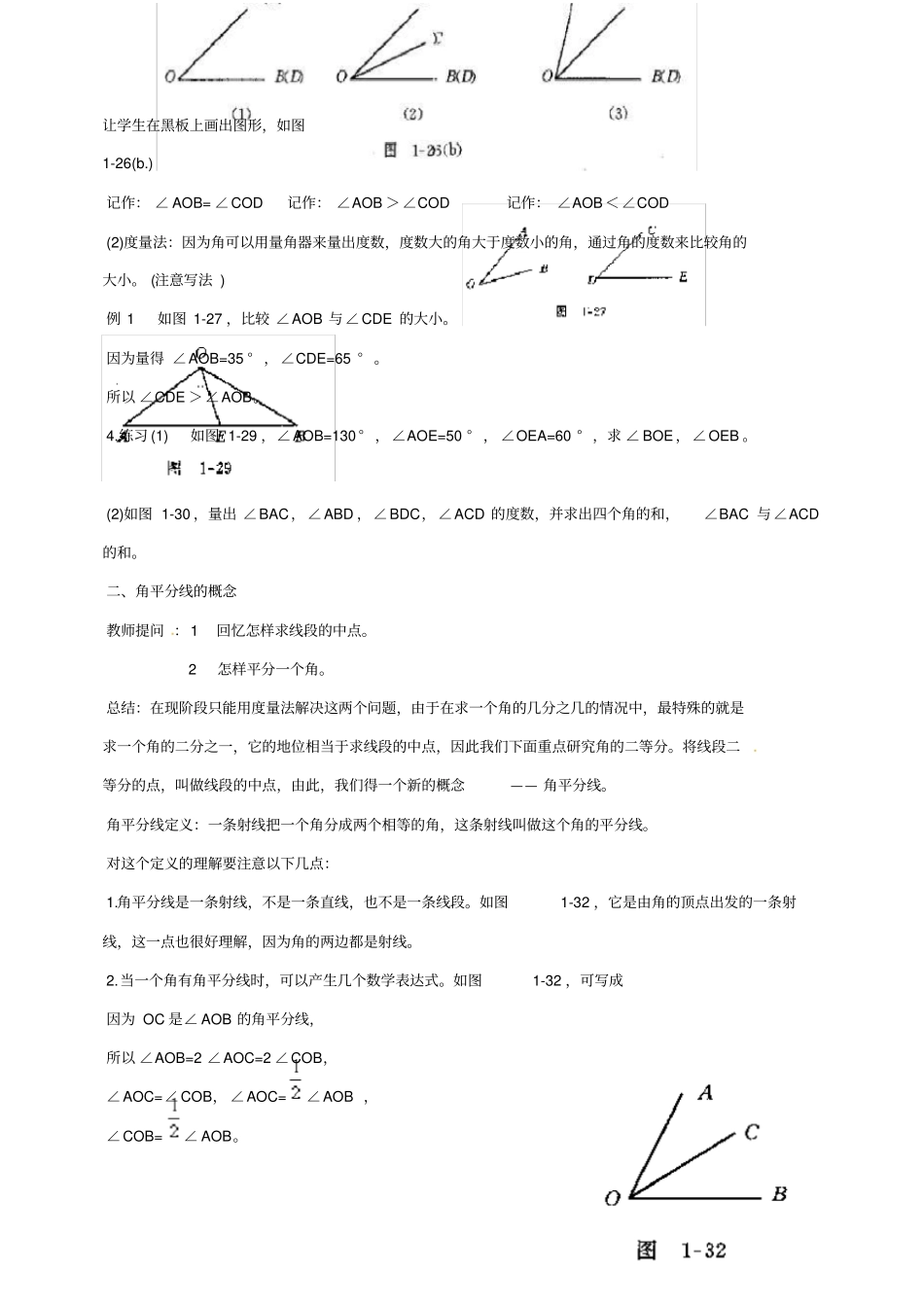 角的比较教学设计-02_第2页