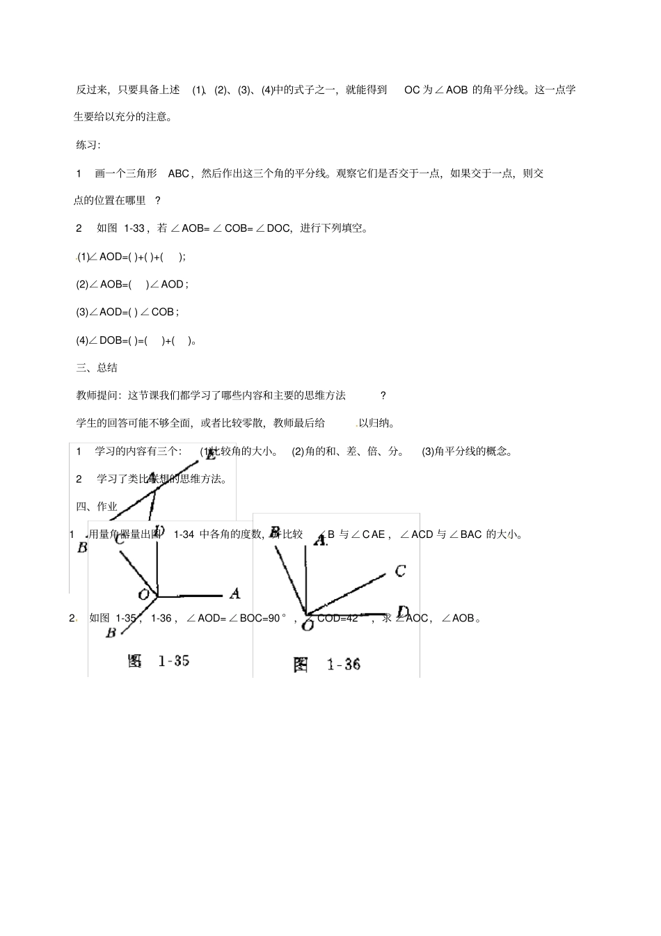 角的比较教学设计-02_第3页